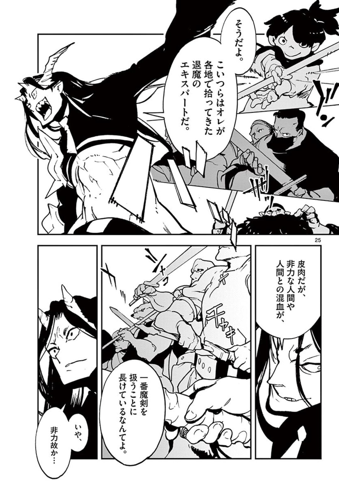 任侠転生 -異世界のヤクザ姫- 第20.2話 - Page 4