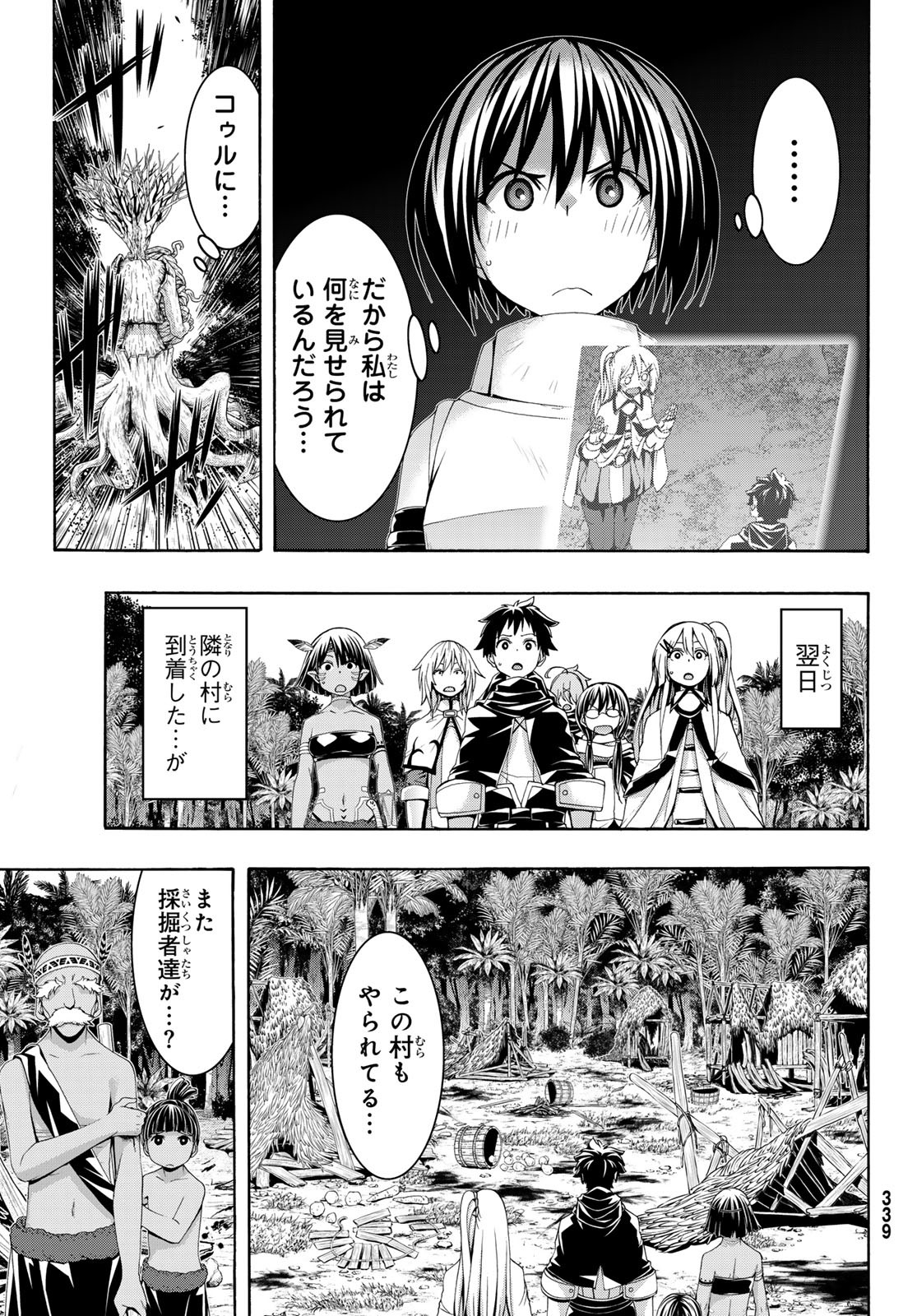 100万の命の上に俺は立っている 第92話 - Page 17