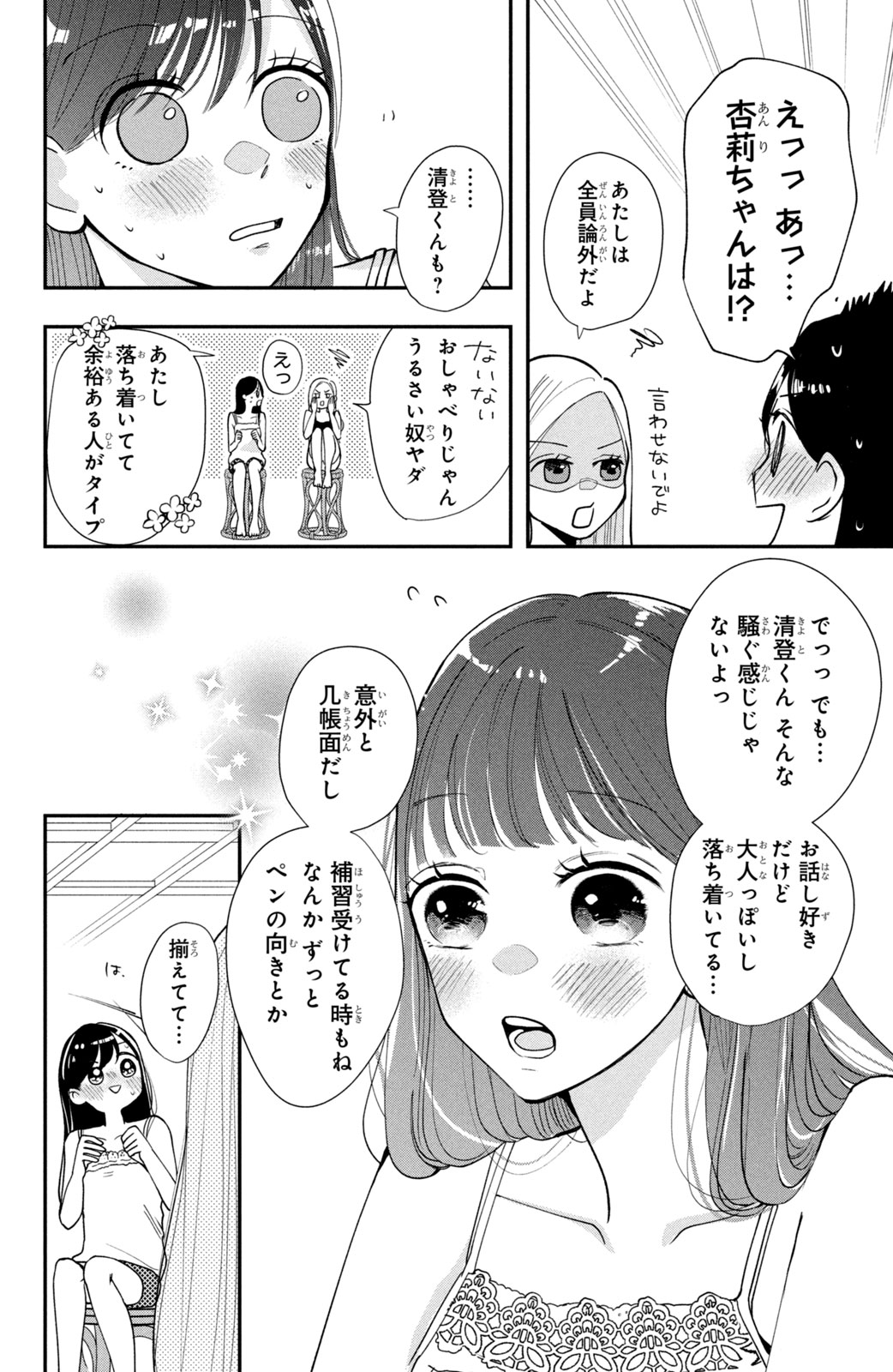 Baby Blue Hour 放課後ブルーモーメント 第4.2話 - Page 1