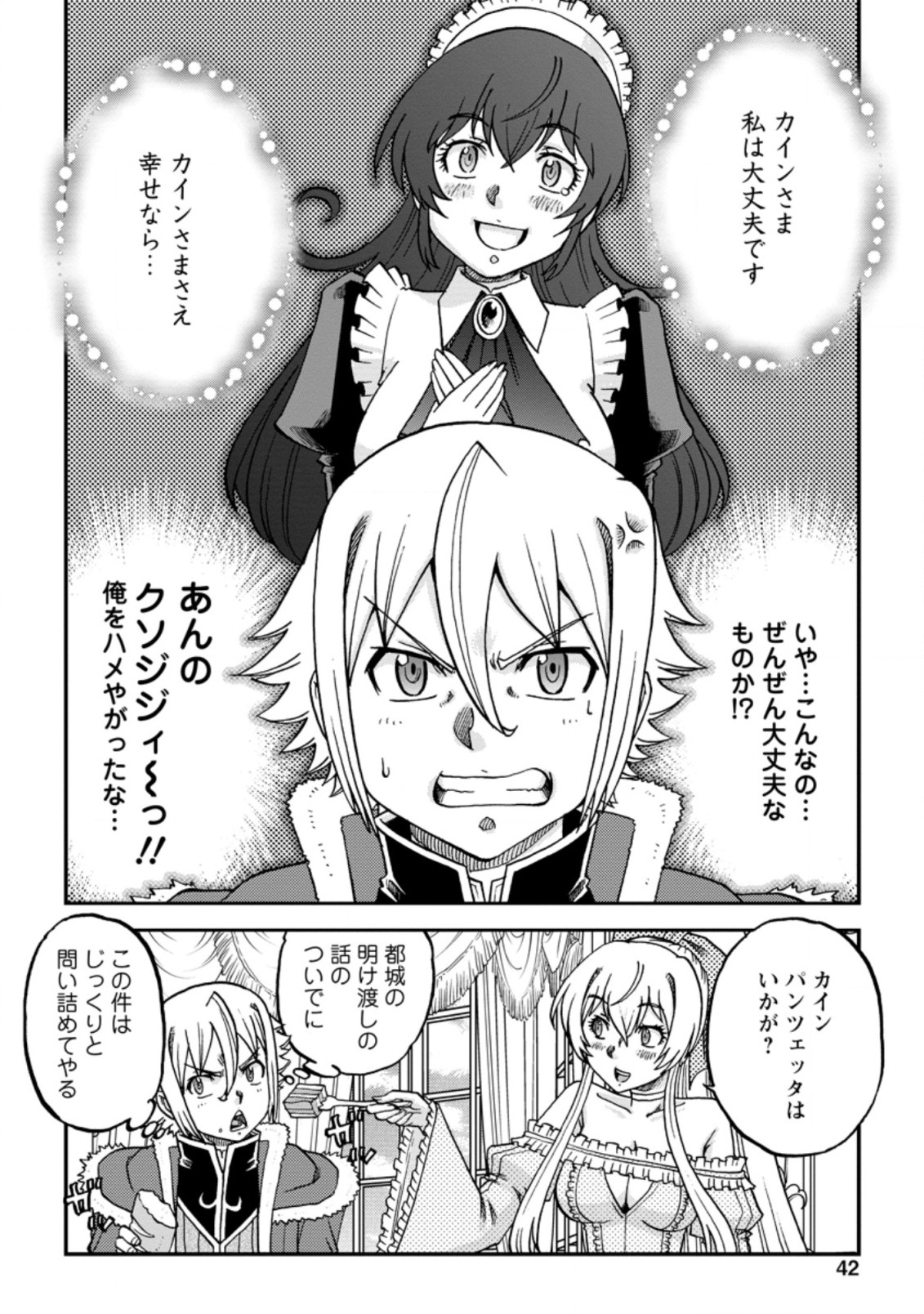 錬金貴族の領地経営 第17.1話 - Page 6