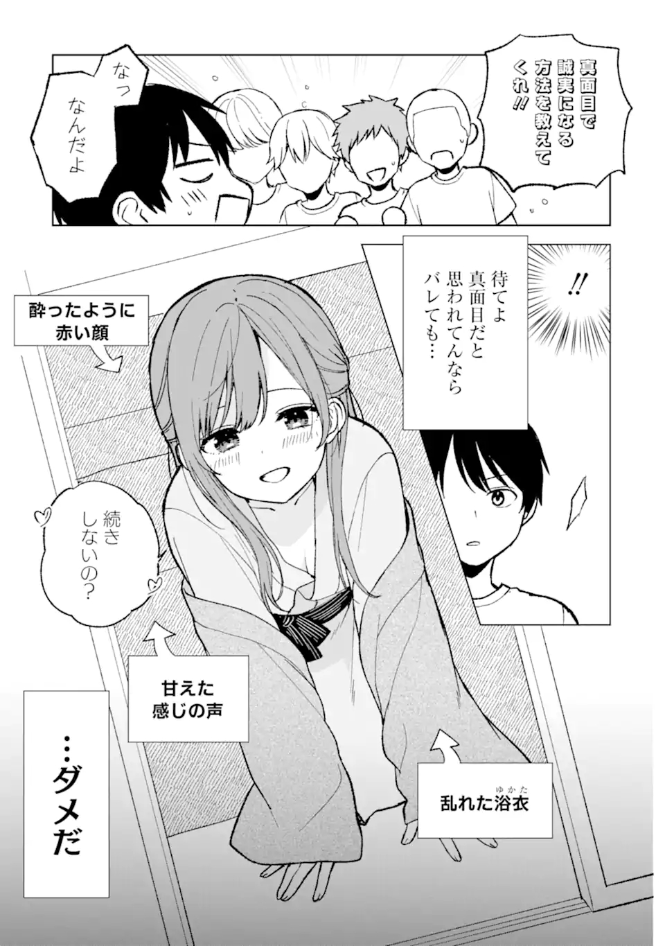 痴漢されそうになっているS級美少女を助けたら隣の席の幼馴染だった 第60話 - Page 9