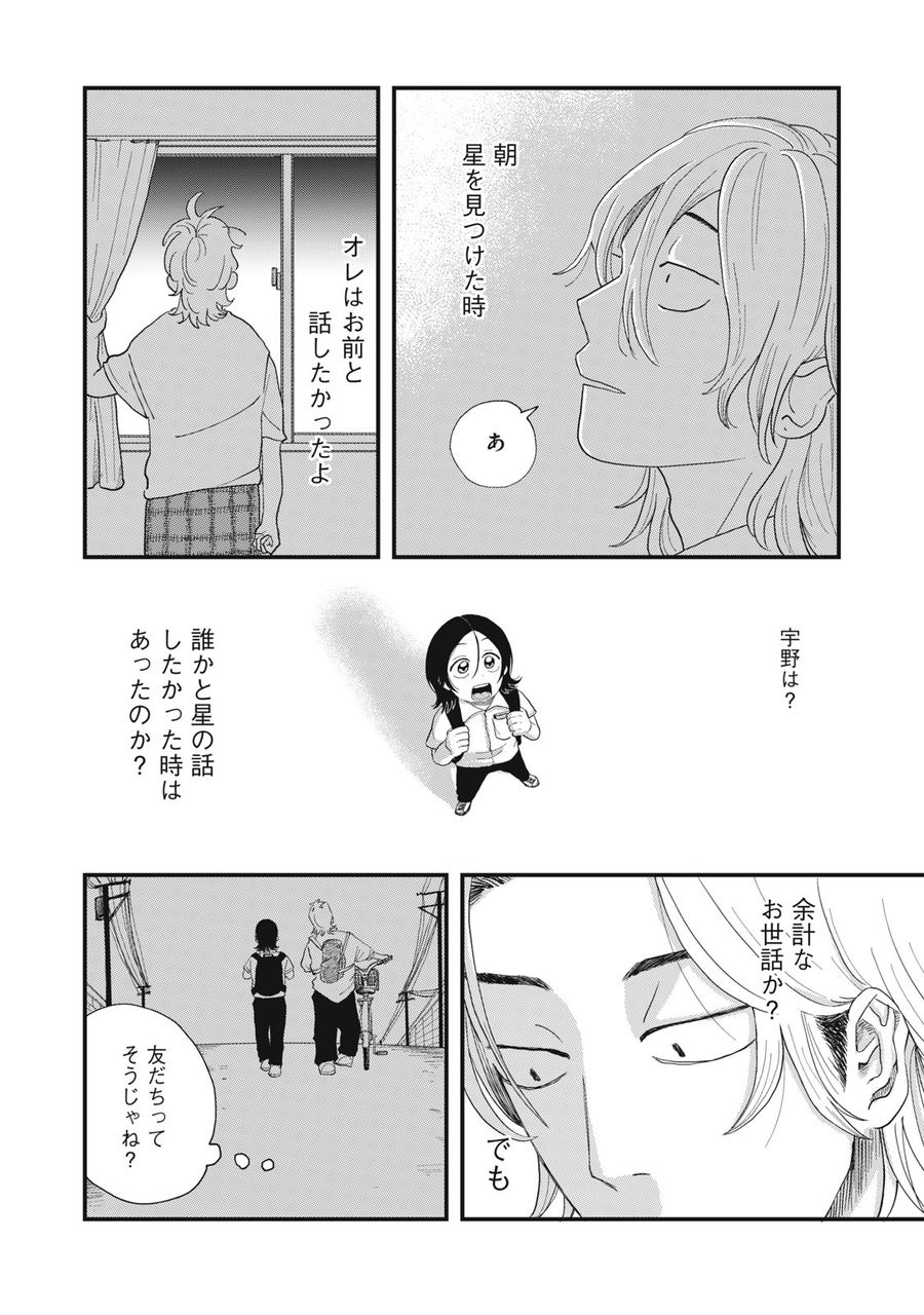 君と宇宙を歩くために 第2.3話 - Page 9