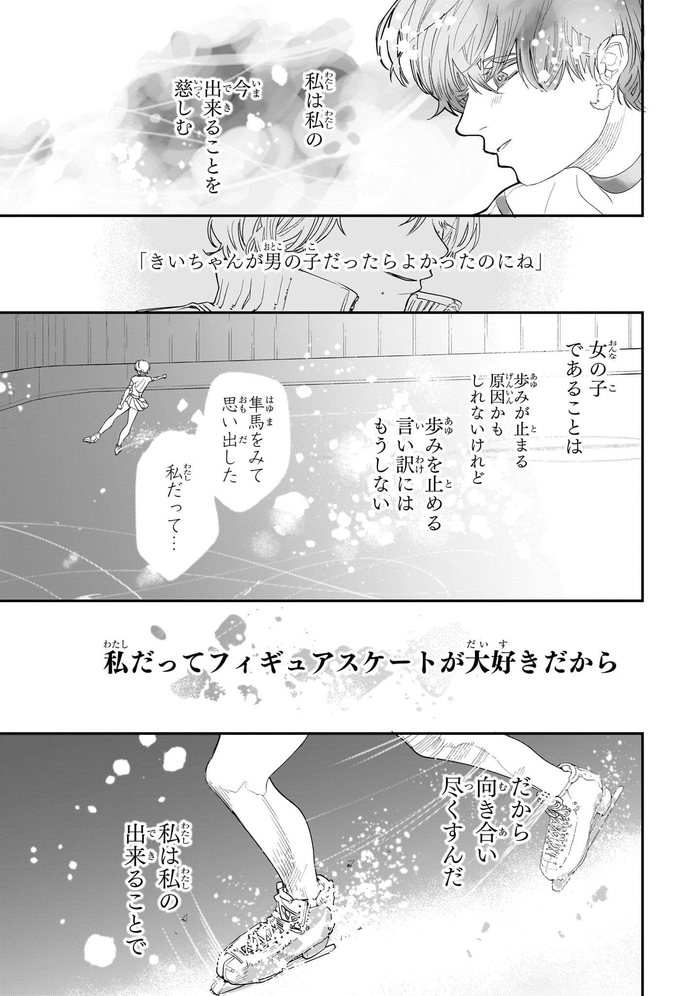 ツーオンアイス 第7話 - Page 17