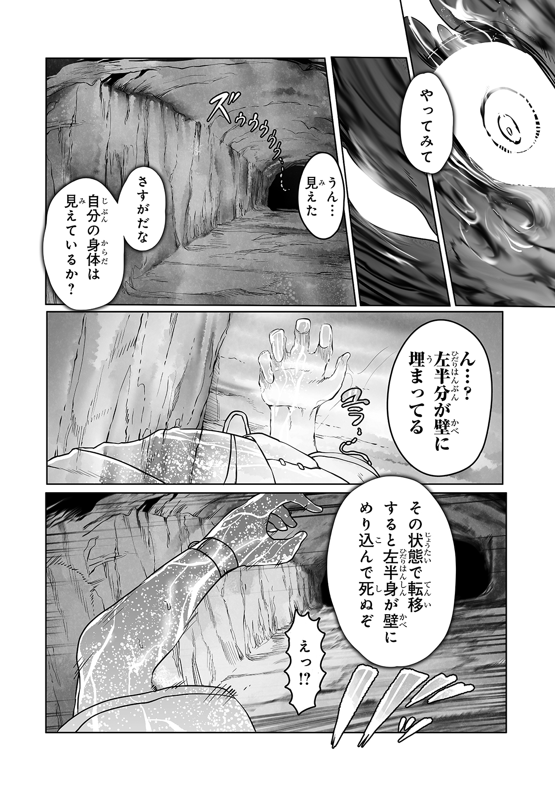 俺の前世の知識で底辺職テイマーが上級職になってしまいそうな件 第12話 - Page 16