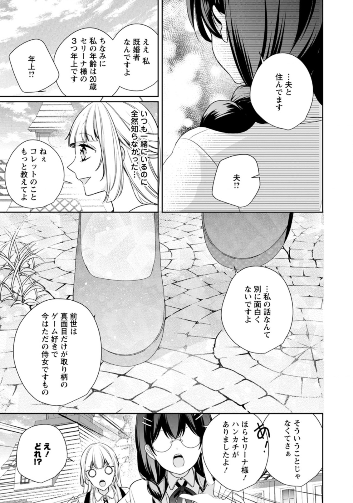 転生したら 第14.3話 - Page 1