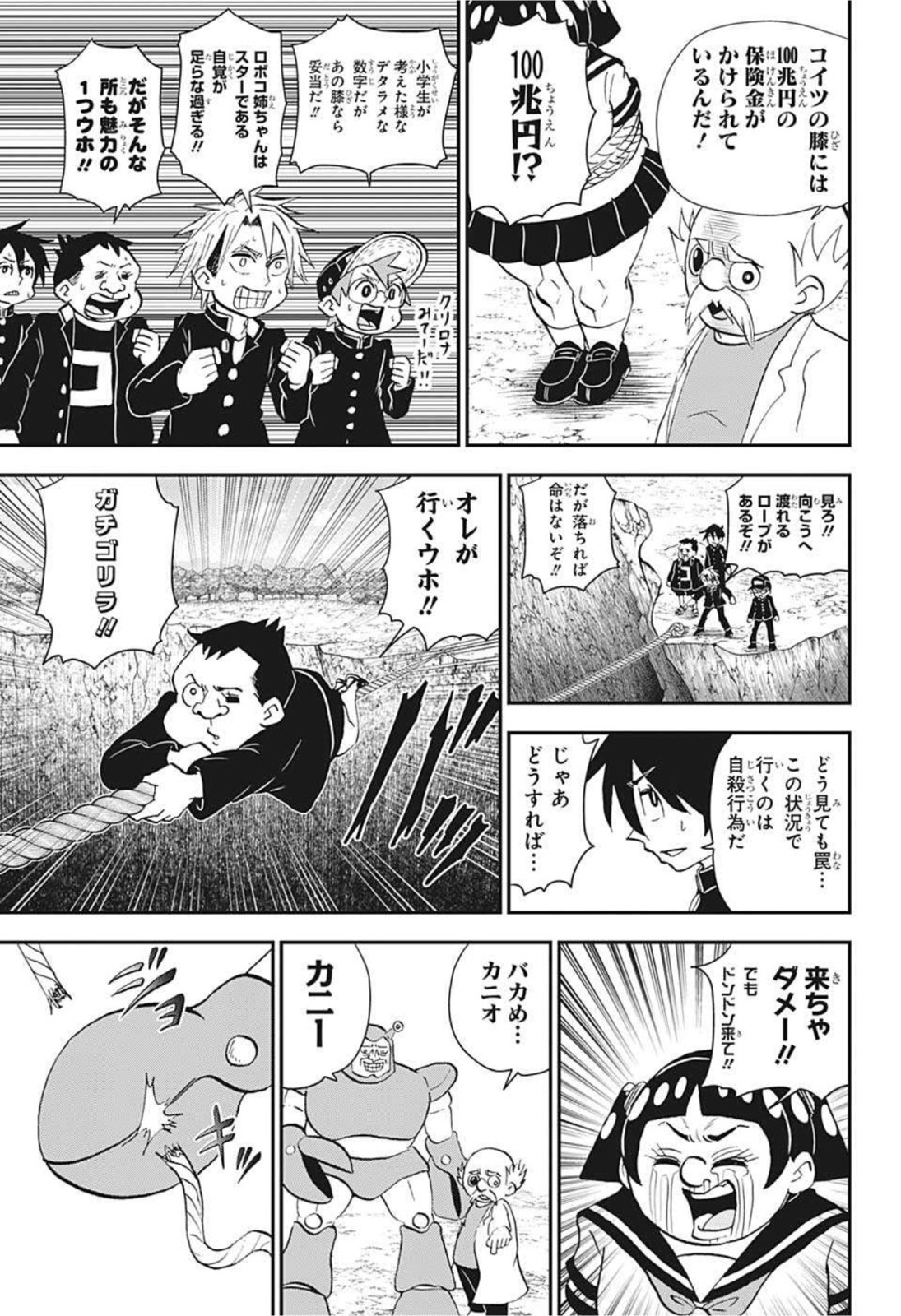 僕とロボコ 第55話 - Page 13