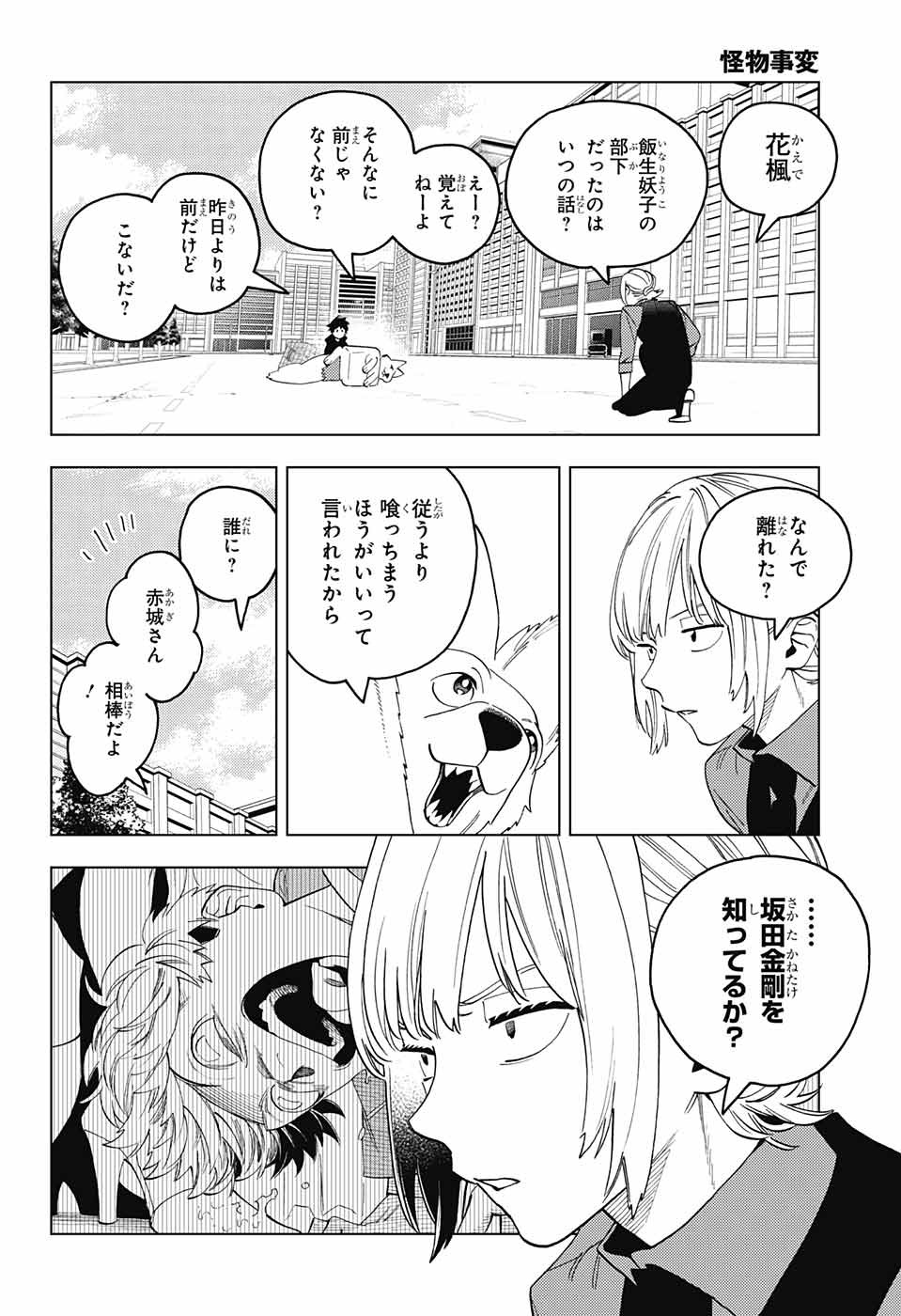 けものじへん 第65話 - Page 9