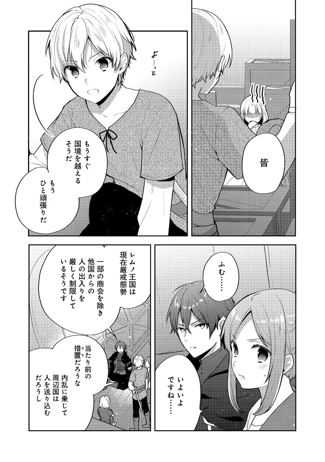 ティアムーン帝国物語 ～断頭台から始まる、姫の転生逆転ストーリー～ 第33.1話 - Page 5