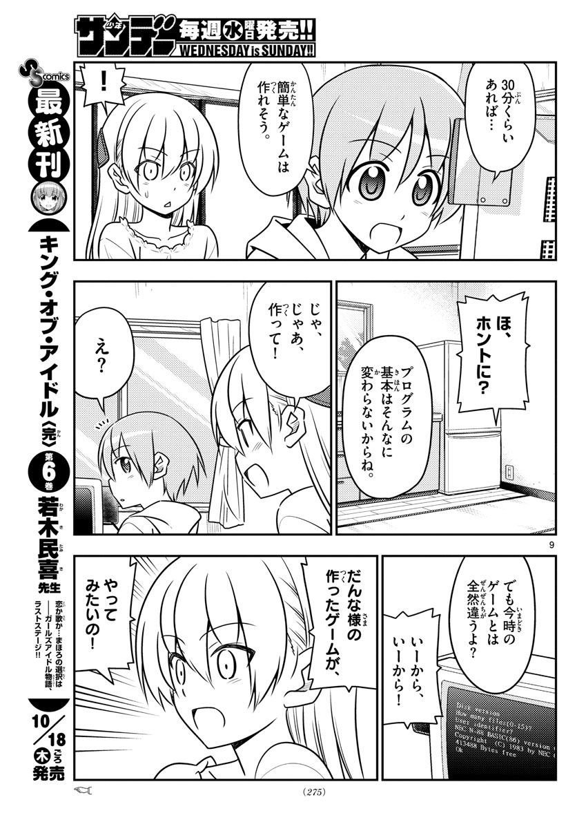 トニカクカワイイ 第34話 - Page 9