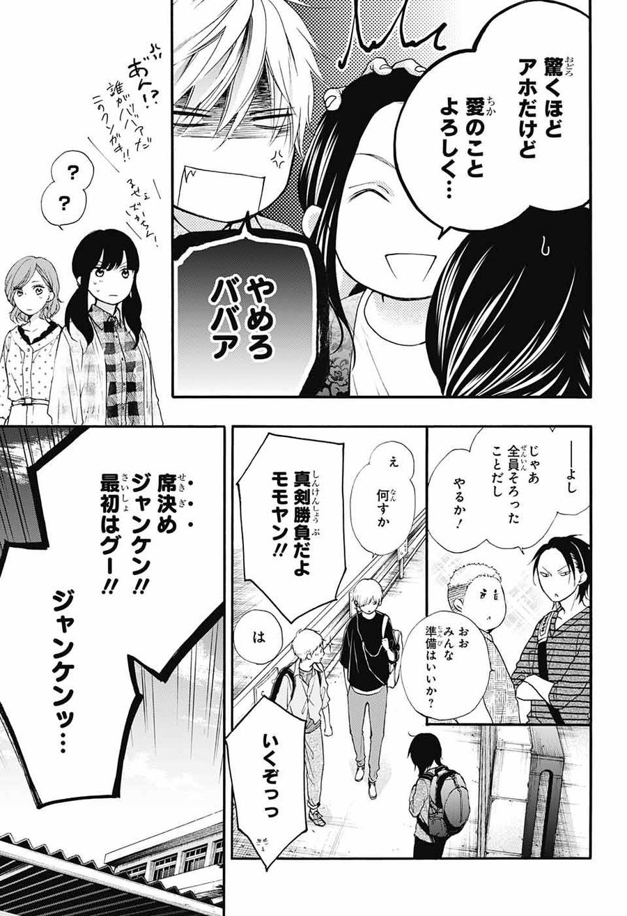 この音とまれ! 第71話 - Page 8