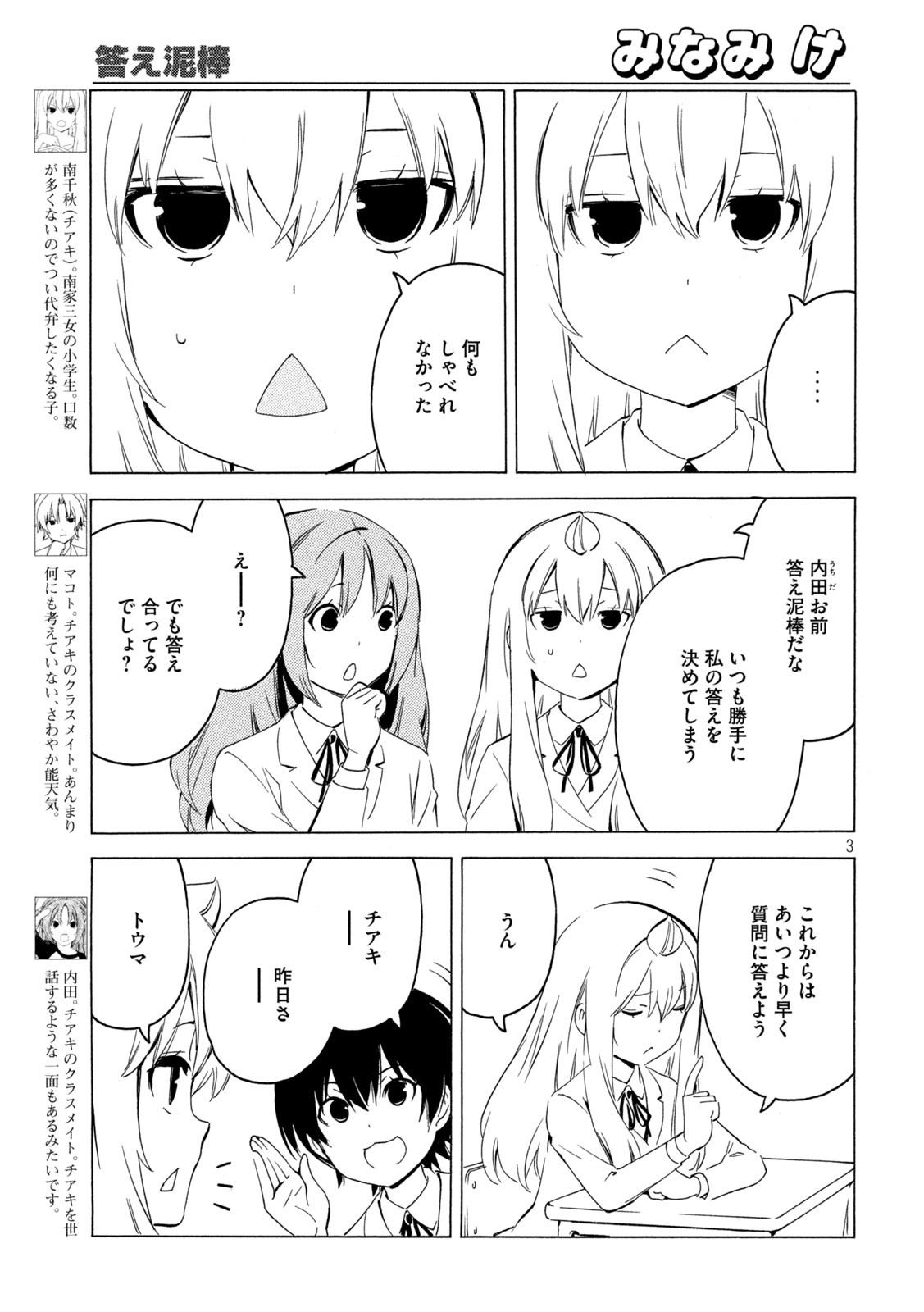 みなみけ 第437話 - Page 3