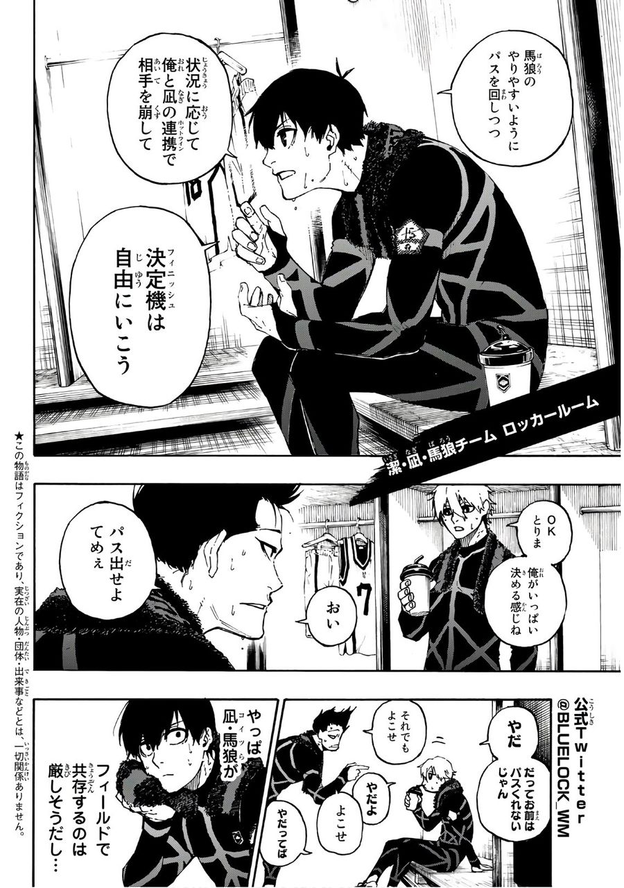 ブルーロック 第58話 - Page 4