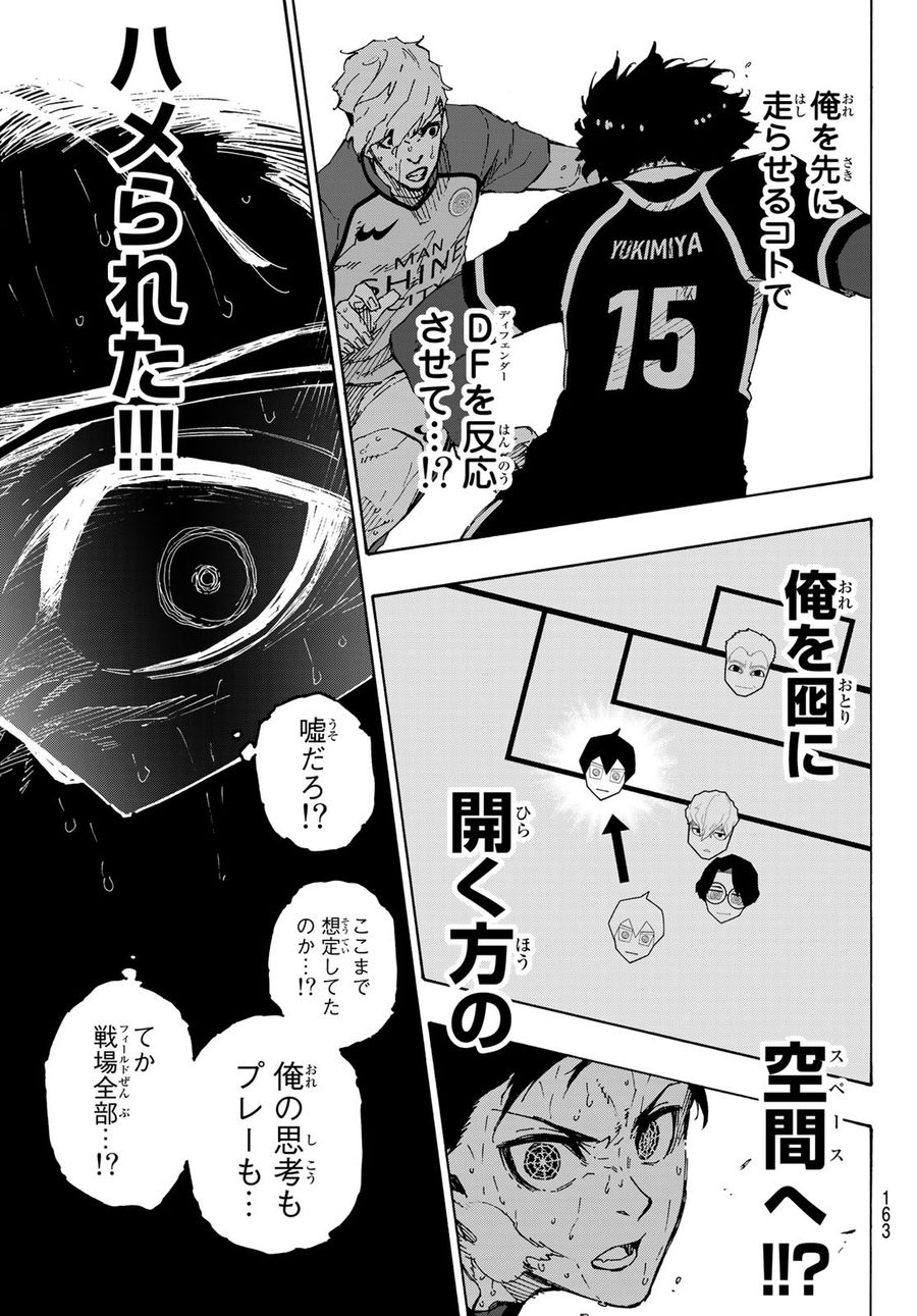 ブルーロック 第201話 - Page 13