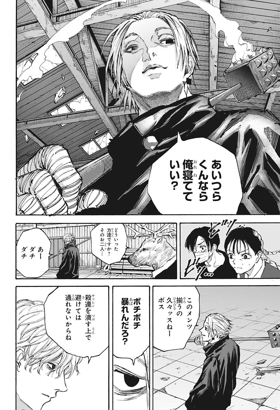 SAKAMOTO -サカモト- 第104話 - Page 18