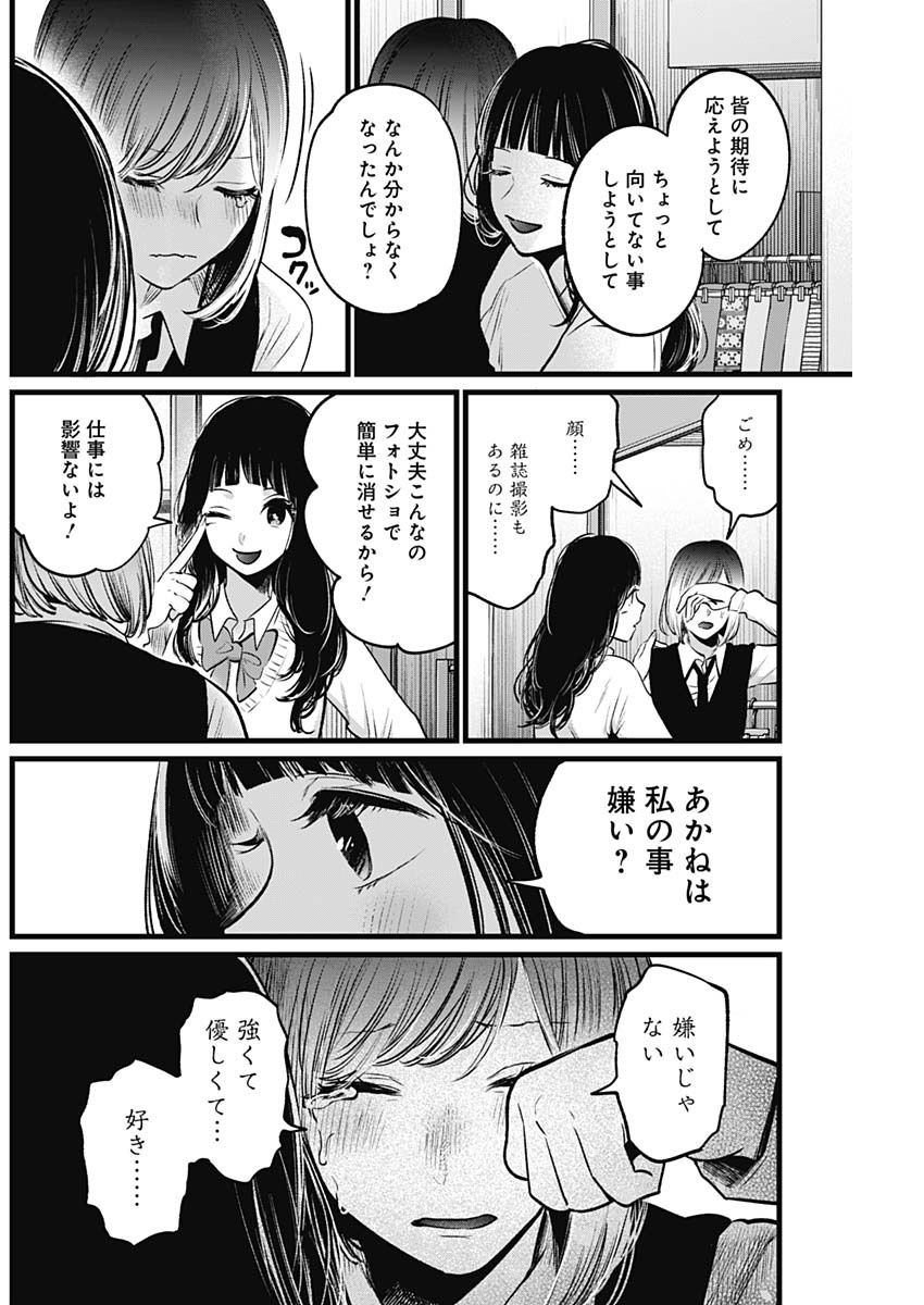 推しの子 第24話 - Page 16