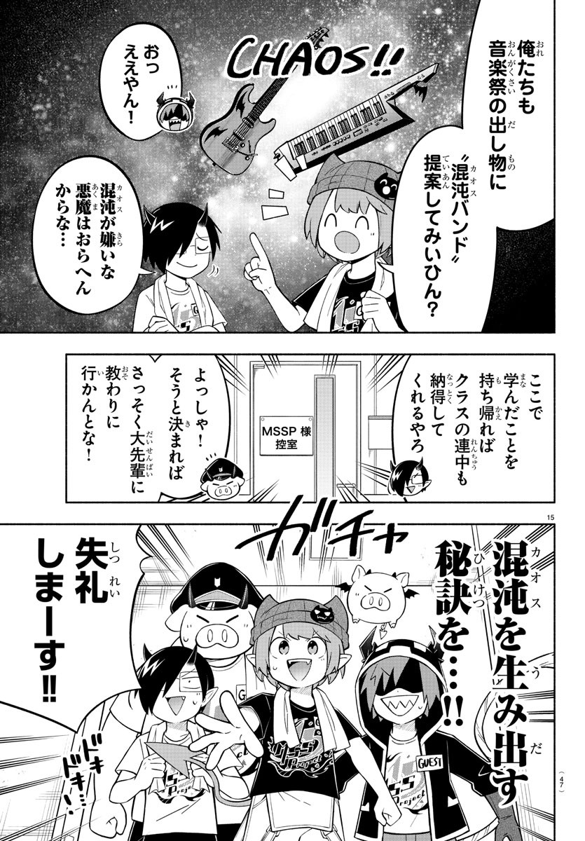 魔界の主役は我々だ！ 第193話 - Page 15