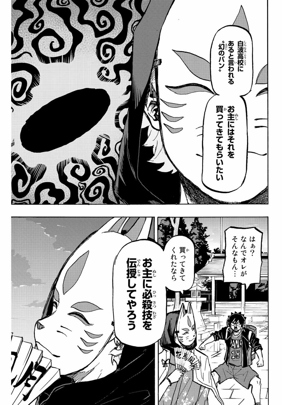 ウイニング パス 第20話 - Page 3