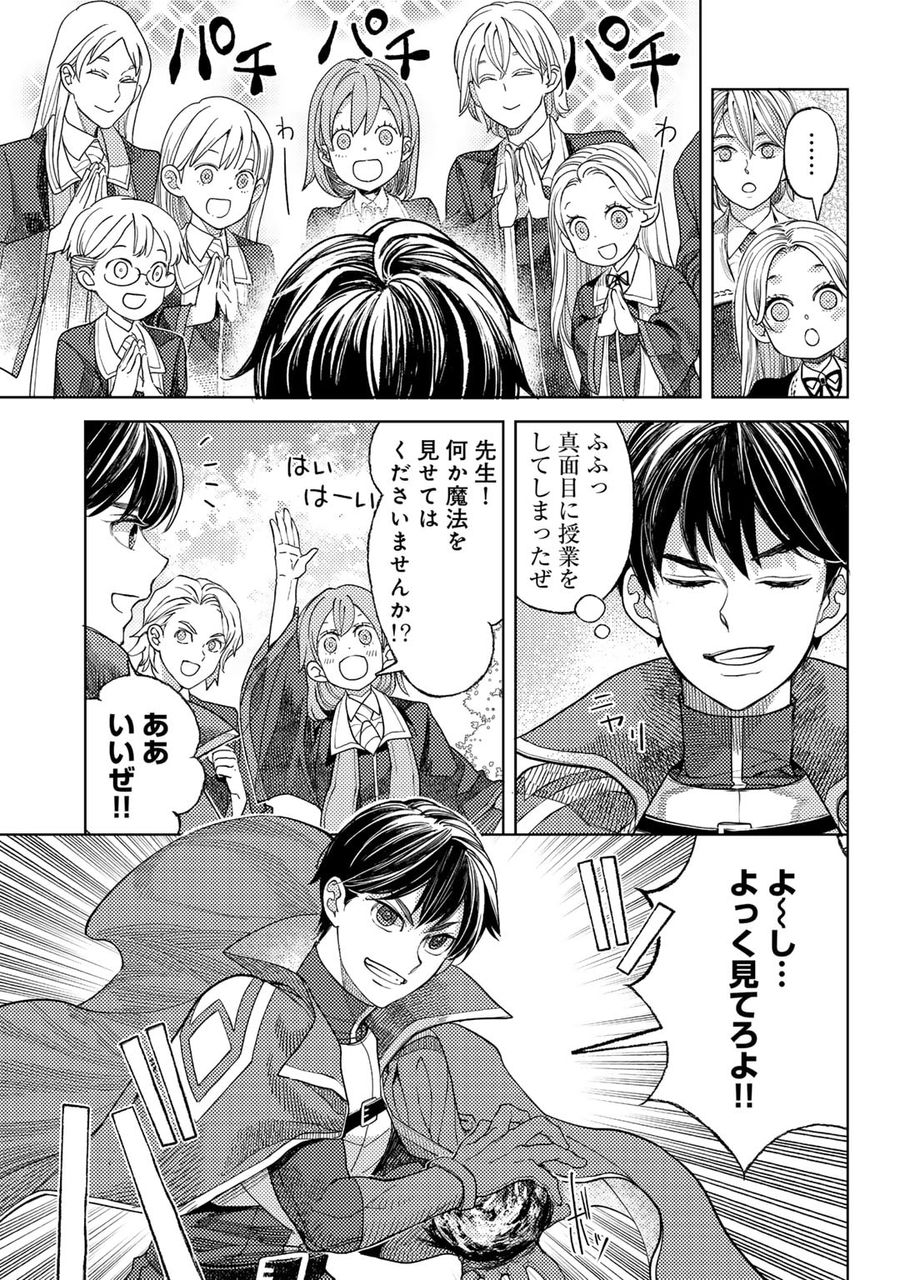 おっさんのリメイク冒険日記 ～オートキャンプから始まる異世界満喫ライフ～ 第59話 - Page 15