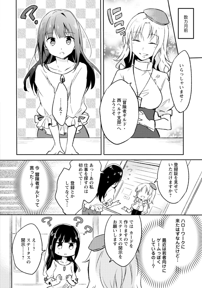 ハズレポーションが醤油だったので料理することにしました 第1話 - Page 4