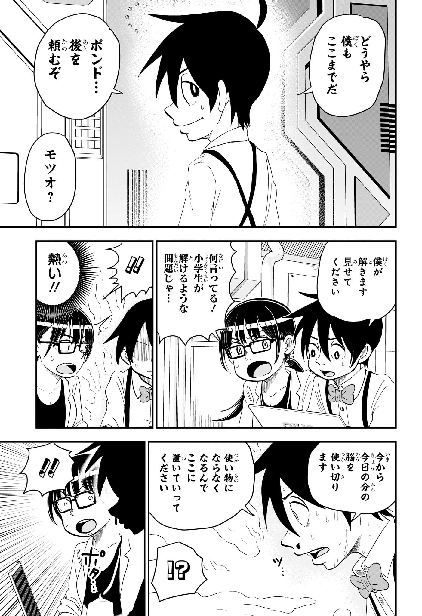 僕とロボコ 第148話 - Page 13