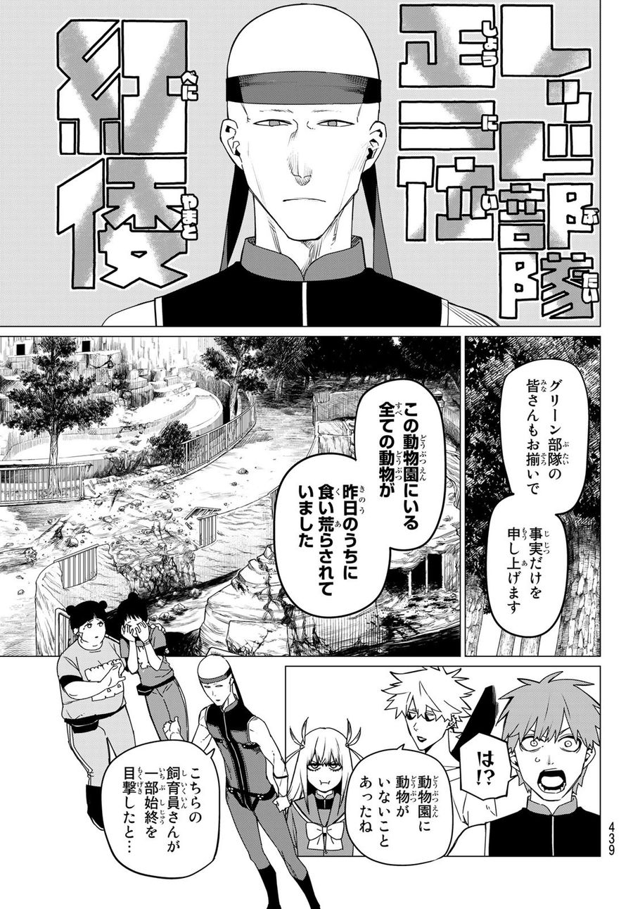 戦隊大失格 第80話 - Page 9