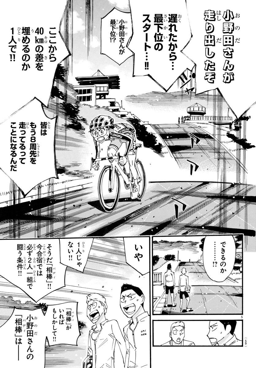 弱虫ペダル 第729話 - Page 5