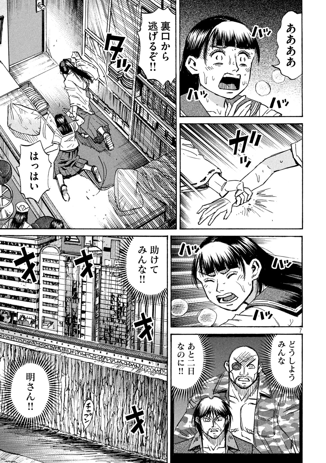 彼岸島 48日後… 第340話 - Page 7