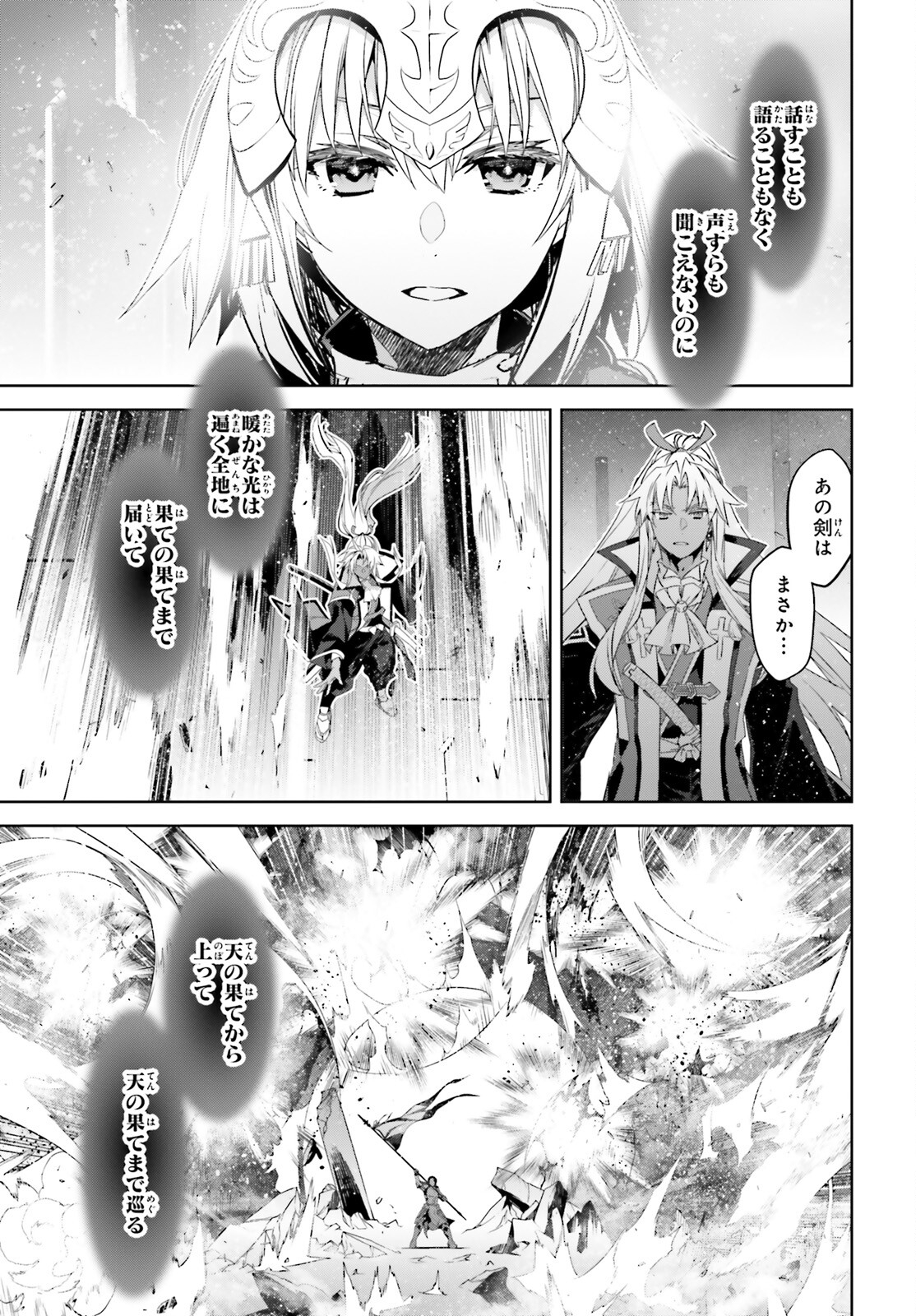 Fate / Apocrypha 第69話 - Page 15