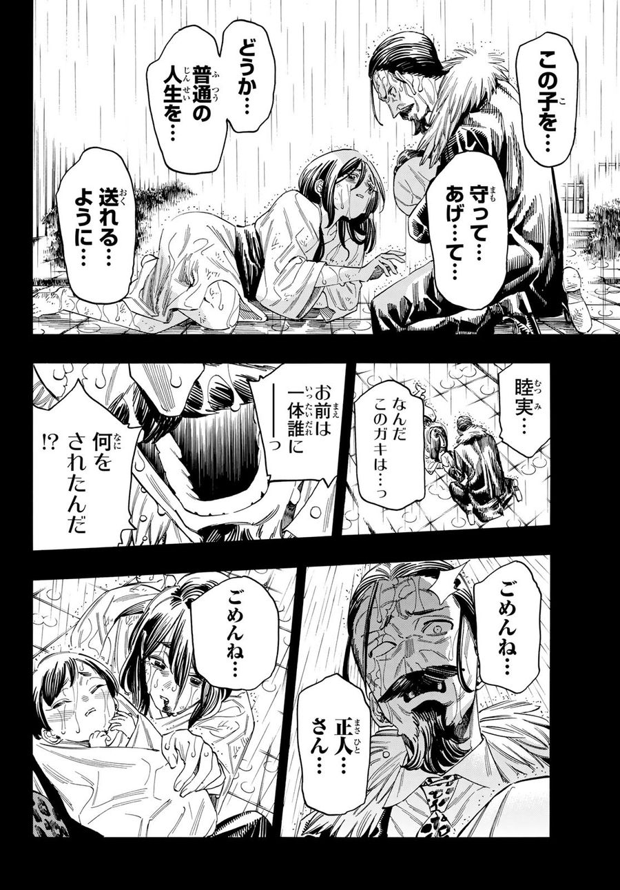 赤羽骨子のボディガード 第53話 - Page 8