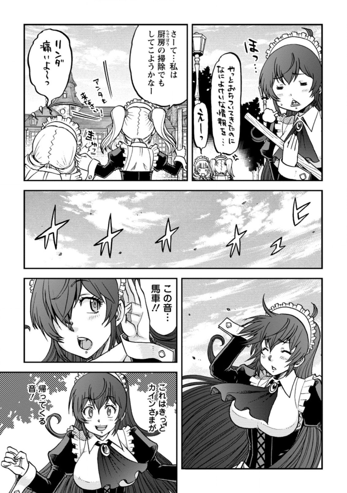 錬金貴族の領地経営 第11.3話 - Page 11