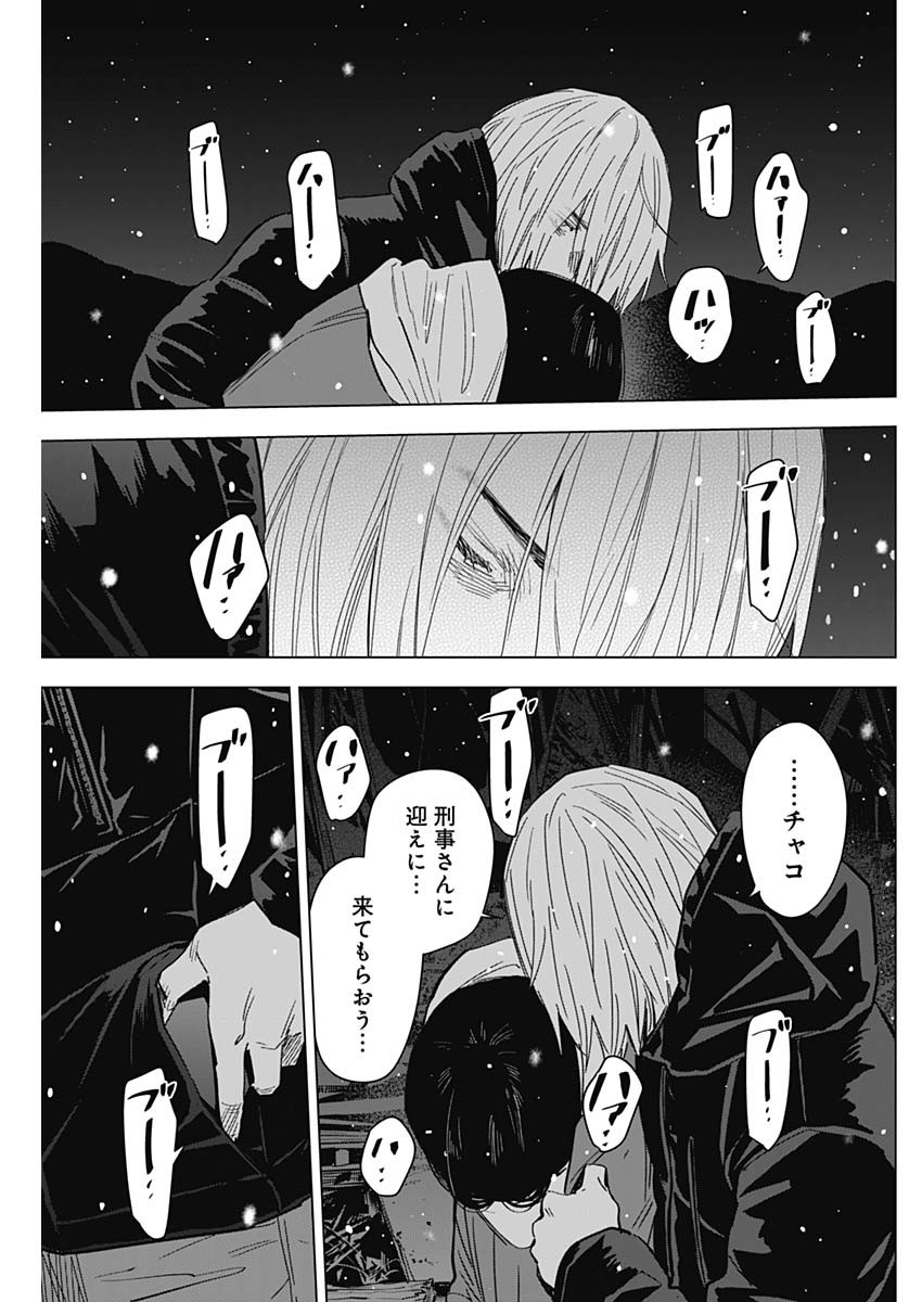 少年のアビス 第143話 - Page 3