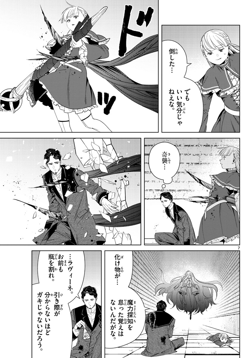 葬送のフリーレン 第54話 - Page 7