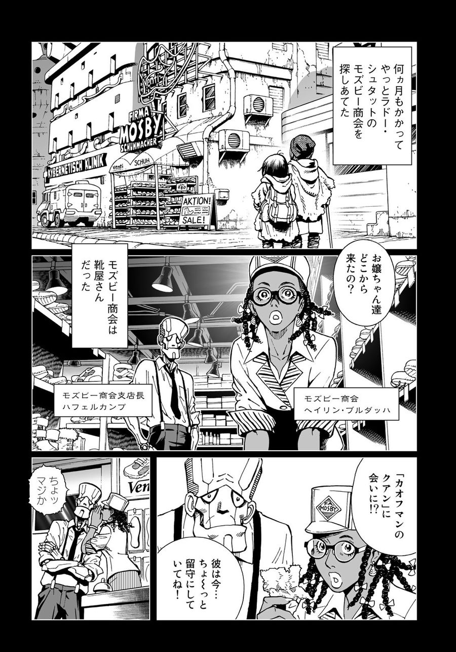 銃夢火星戦記 第32.1話 - Page 11