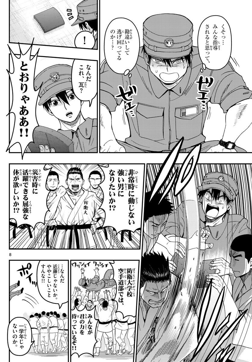 あおざくら防衛大学校物語 第193話 - Page 8