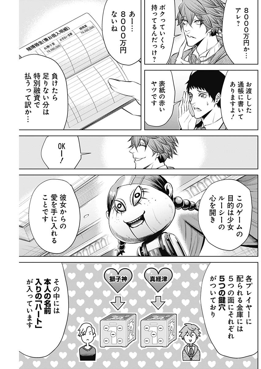 ジャンケットバンク 第4話 - Page 9