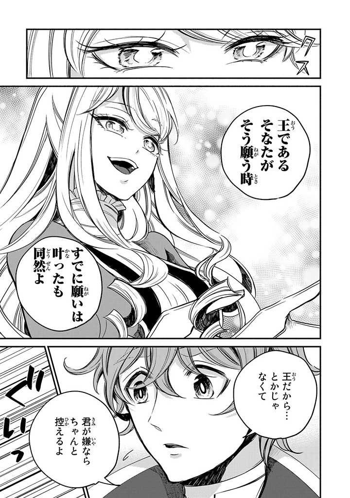 ヴィクトリア・ウィナー・オーストウェン王妃は世界で一番偉そうである 第8.5話 - Page 3