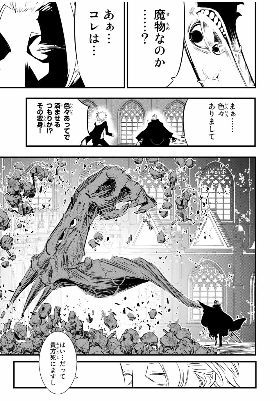 転生したら第七王子だったので、気ままに魔術を極めます 第58話 - Page 7