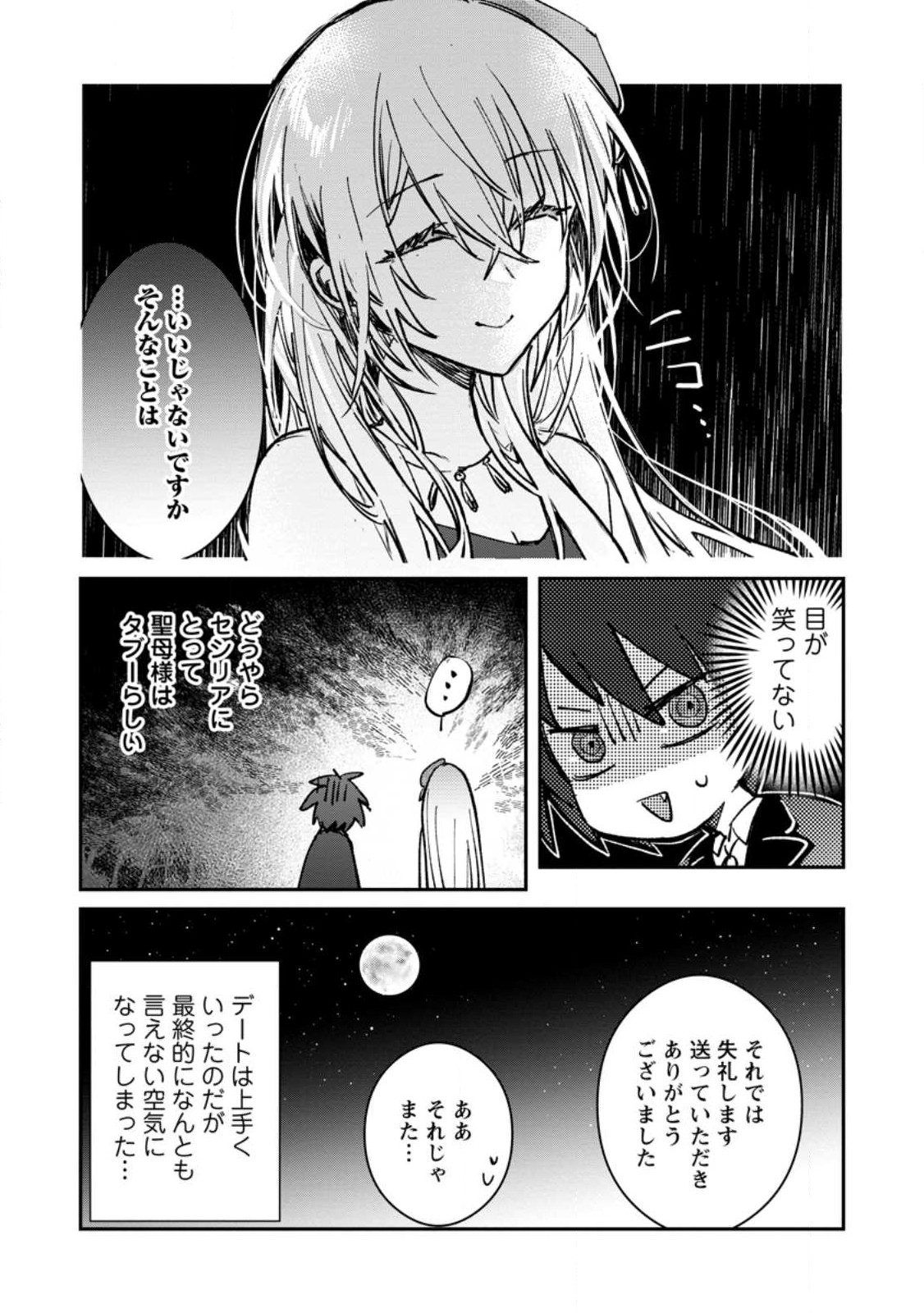 勇者パーティーにかわいい子がいたので、告白してみた。 第22.2話 - Page 4