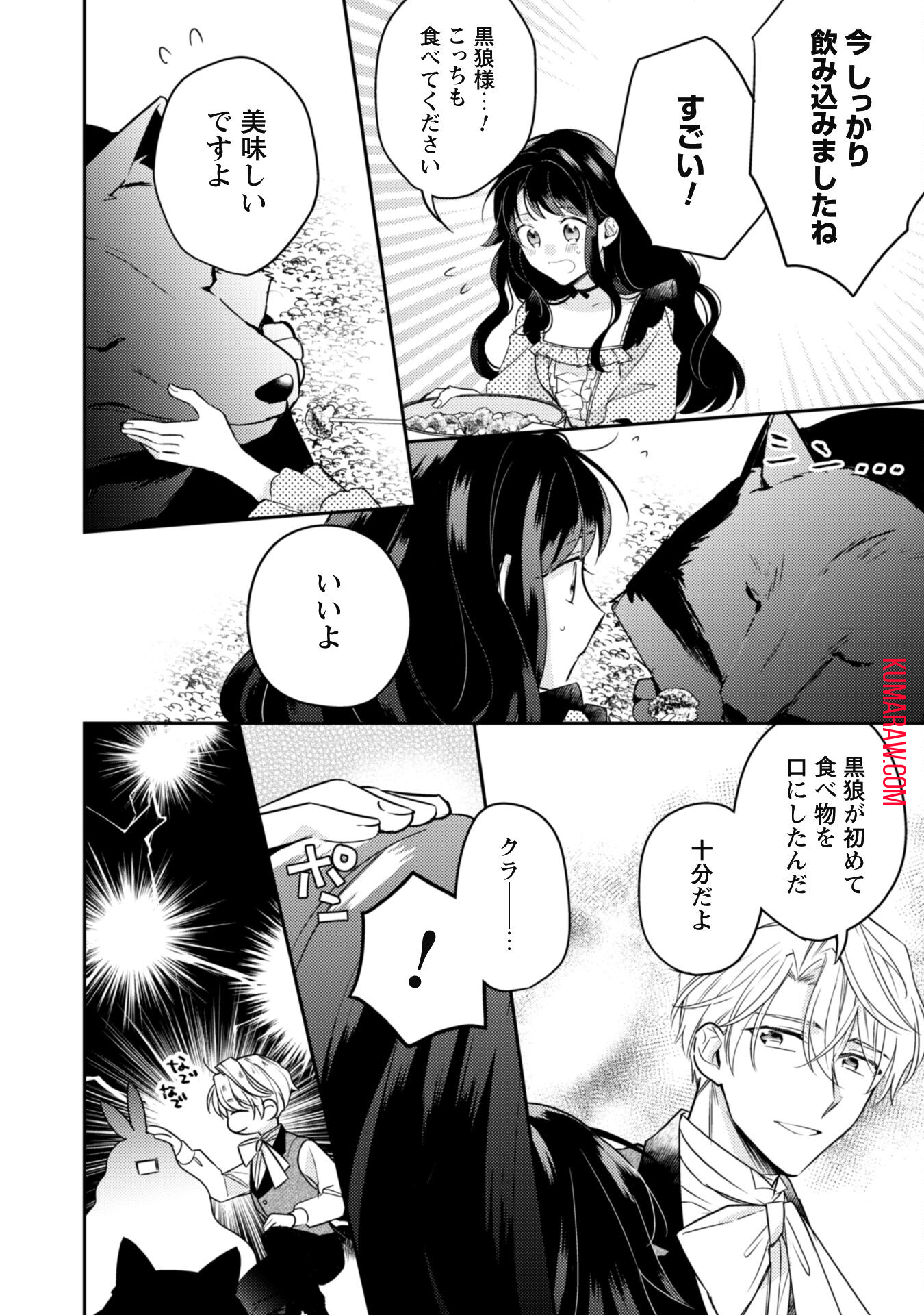 王弟殿下のお気に入り 転生しても天敵から逃げられないようです!? 第9話 - Page 11