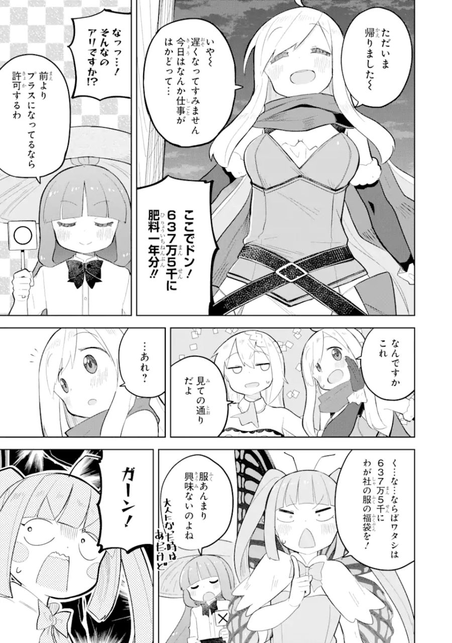 スライム倒して300年、知らないうちにレベルMAXになってました 第71.2話 - Page 9