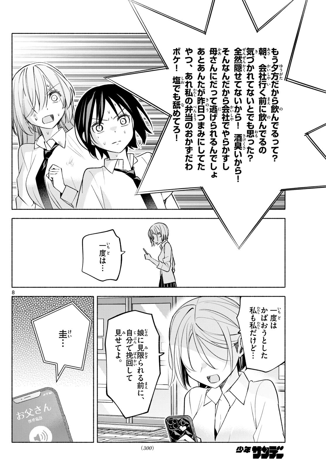 君と悪いことがしたい 第42話 - Page 8