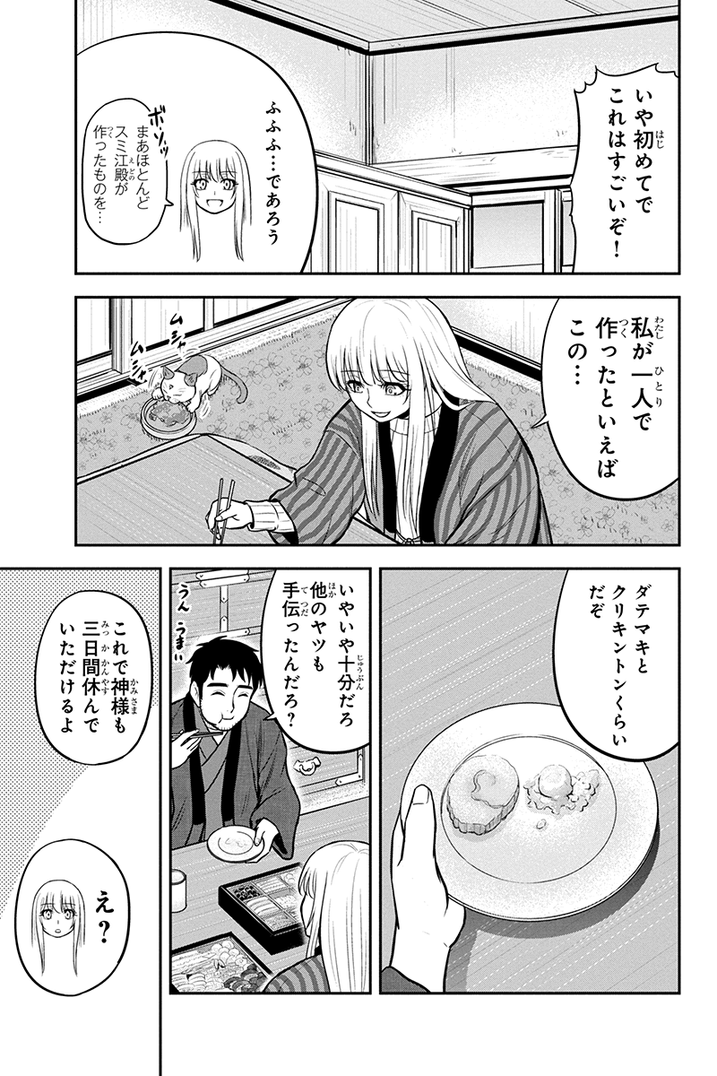 俺んちに来た女騎士と 田舎暮らしすることになった件 第65話 - Page 11