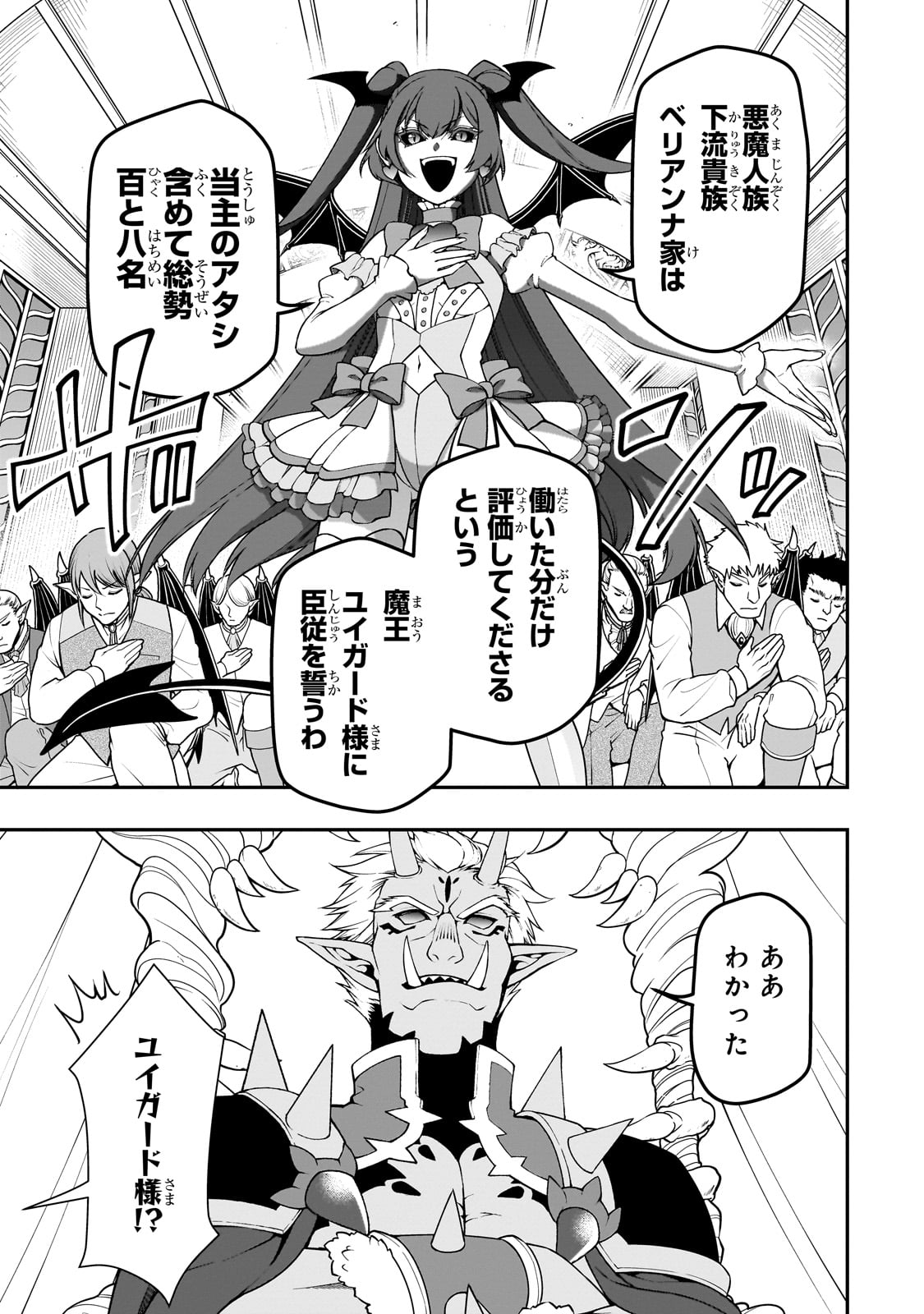 LV2からチートだった元勇者候補のまったり異世界ライフ 第45話 - Page 9