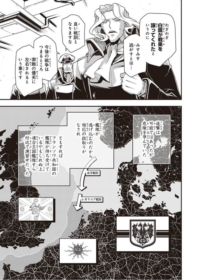 幼女戦記 第28話 - Page 11