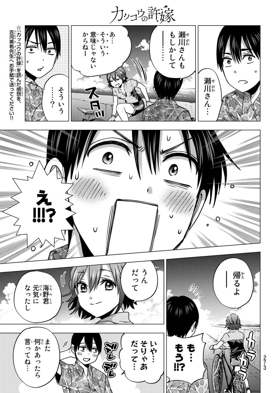 カッコウの許嫁 第45話 - Page 19