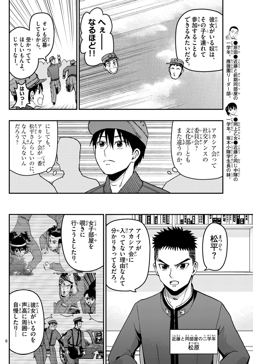 あおざくら防衛大学校物語 第116話 - Page 6