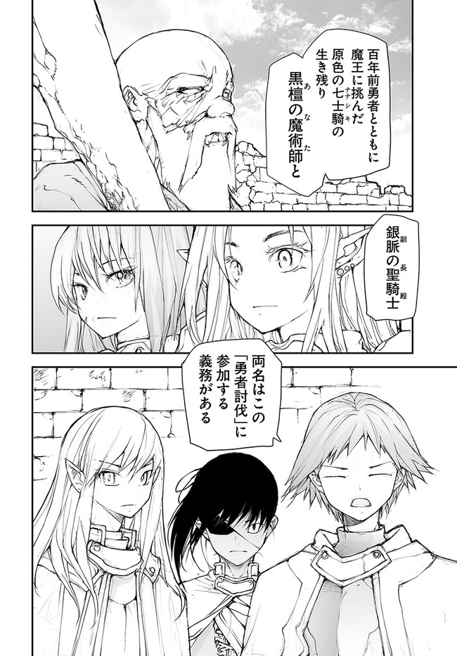 便利屋斎藤さん、異世界に行く 第135話 - Page 7