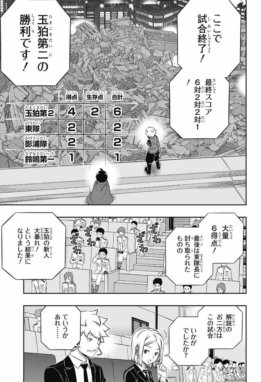 ワートリ 第175話 - Page 9