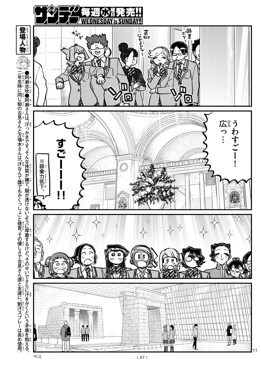 古見さんは、コミュ症です 第283話 - Page 2