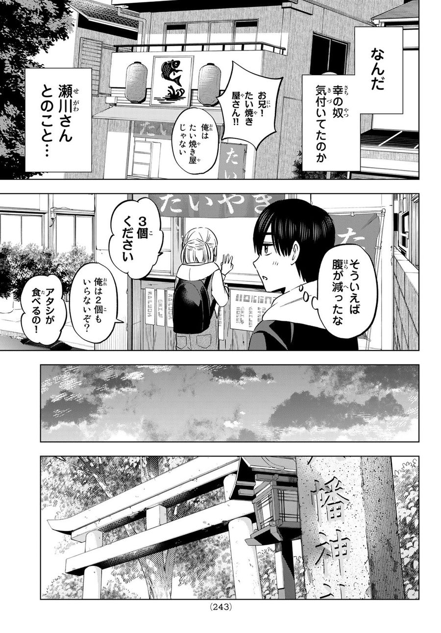 カッコウの許嫁 第160話 - Page 9